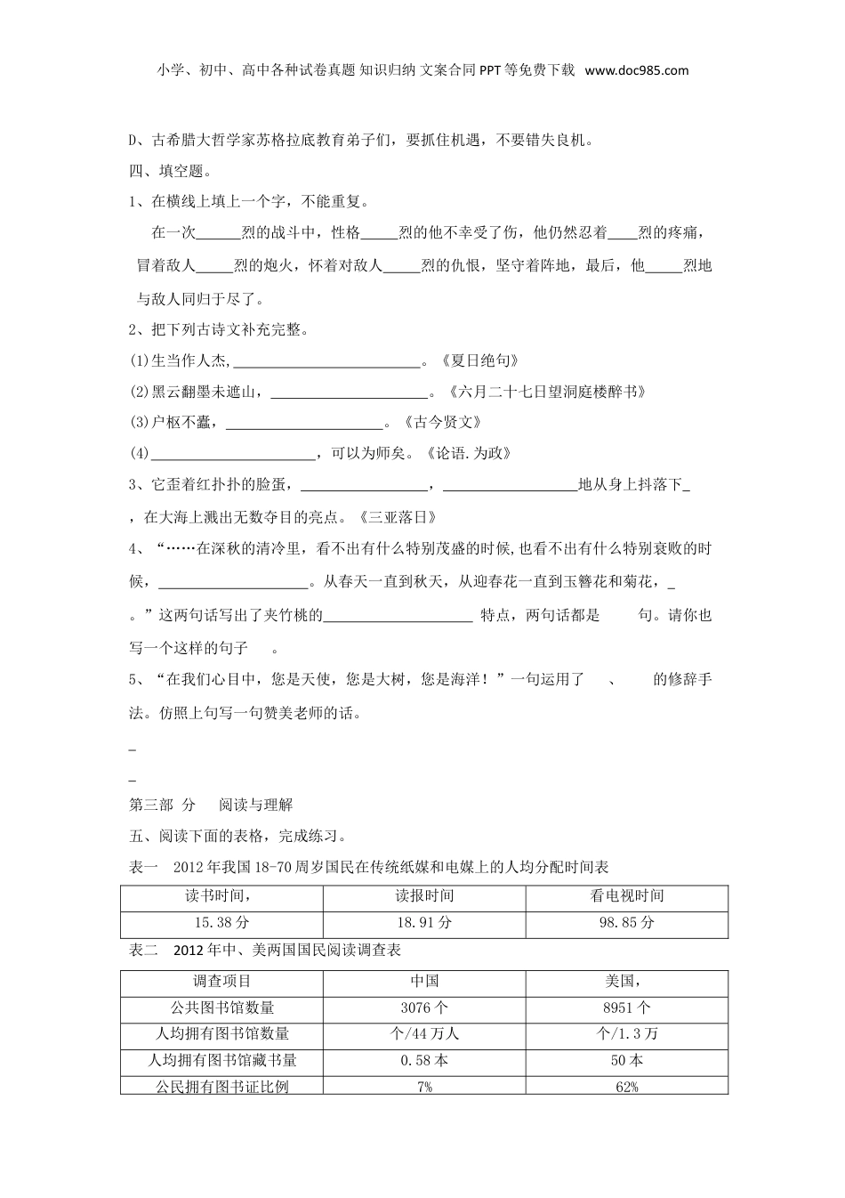 2016年江苏省小升初语文真题及答案.doc