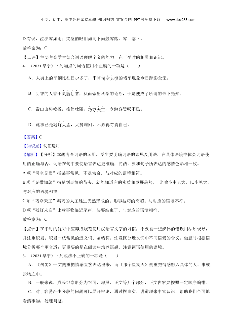 江苏省盐城市阜宁县2021年小升初语文试卷(教师版) (1).docx