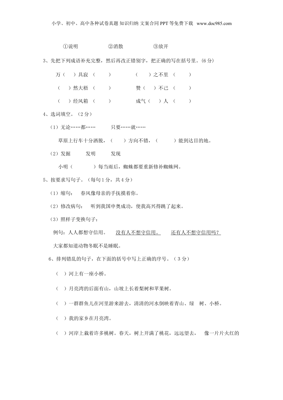 2013年江苏省小升初语文考试真题.doc