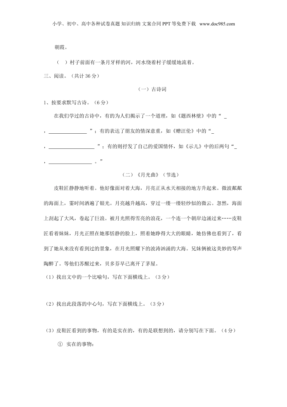 2013年江苏省小升初语文考试真题.doc