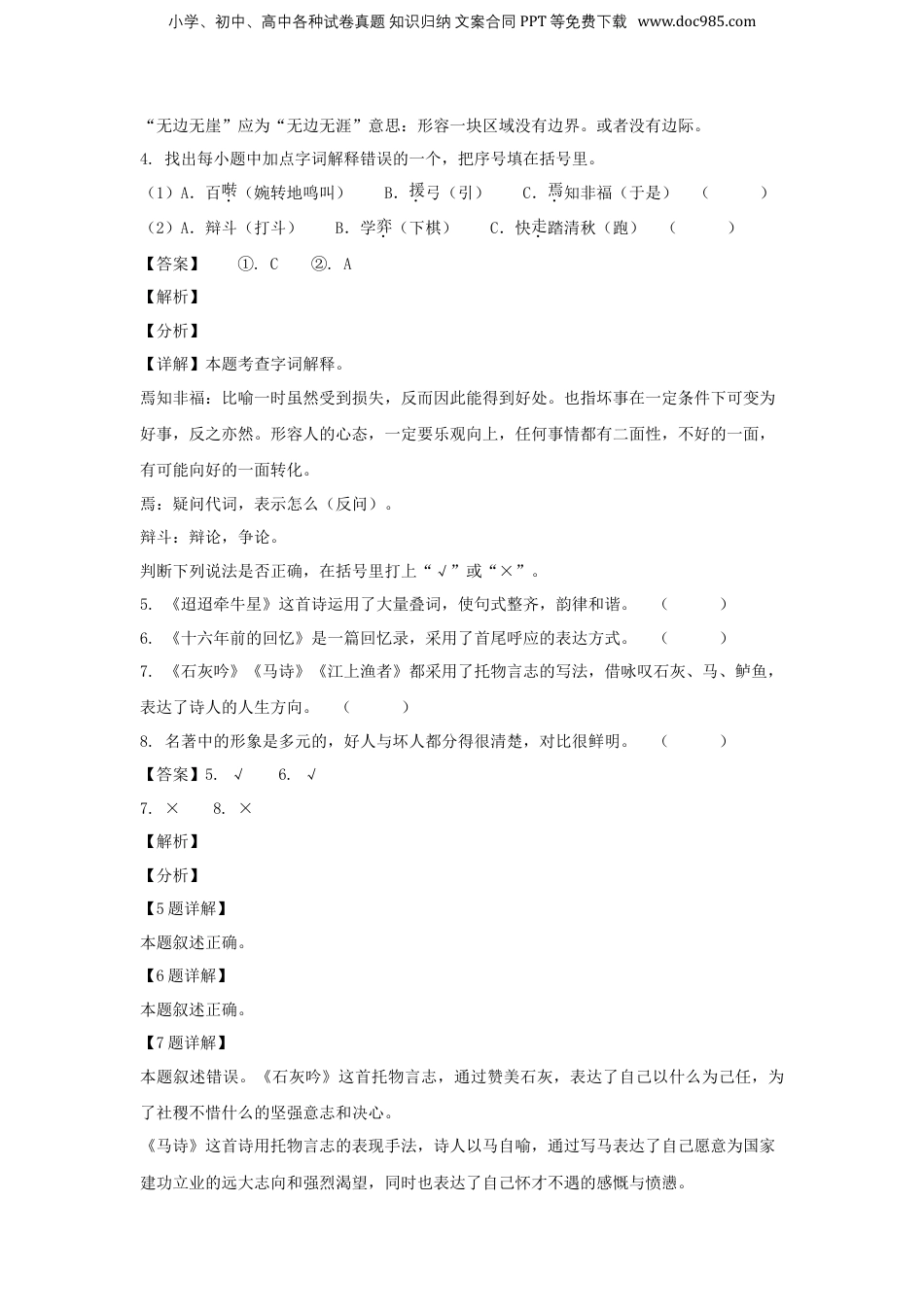 2021年江苏省连云港市海州区小升初语文真题及答案.doc