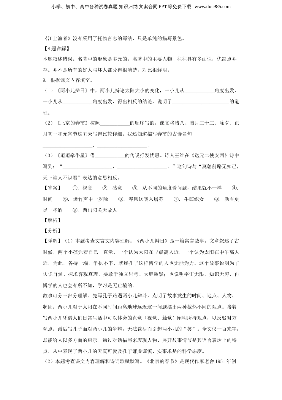 2021年江苏省连云港市海州区小升初语文真题及答案.doc