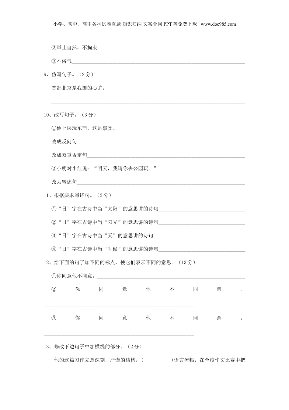 2010年江苏省南京市小升初语文真题.doc