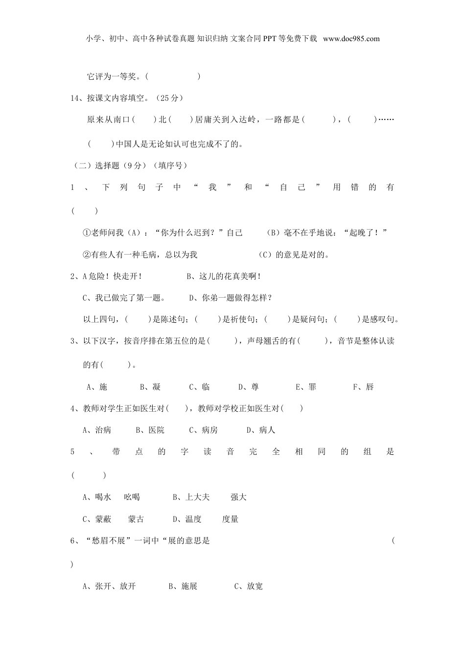 2010年江苏省南京市小升初语文真题.doc