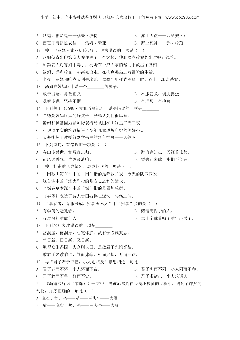 精品解析：江苏省连云港市海州区2021年部编版小升初考试语文卷（原卷版）.doc