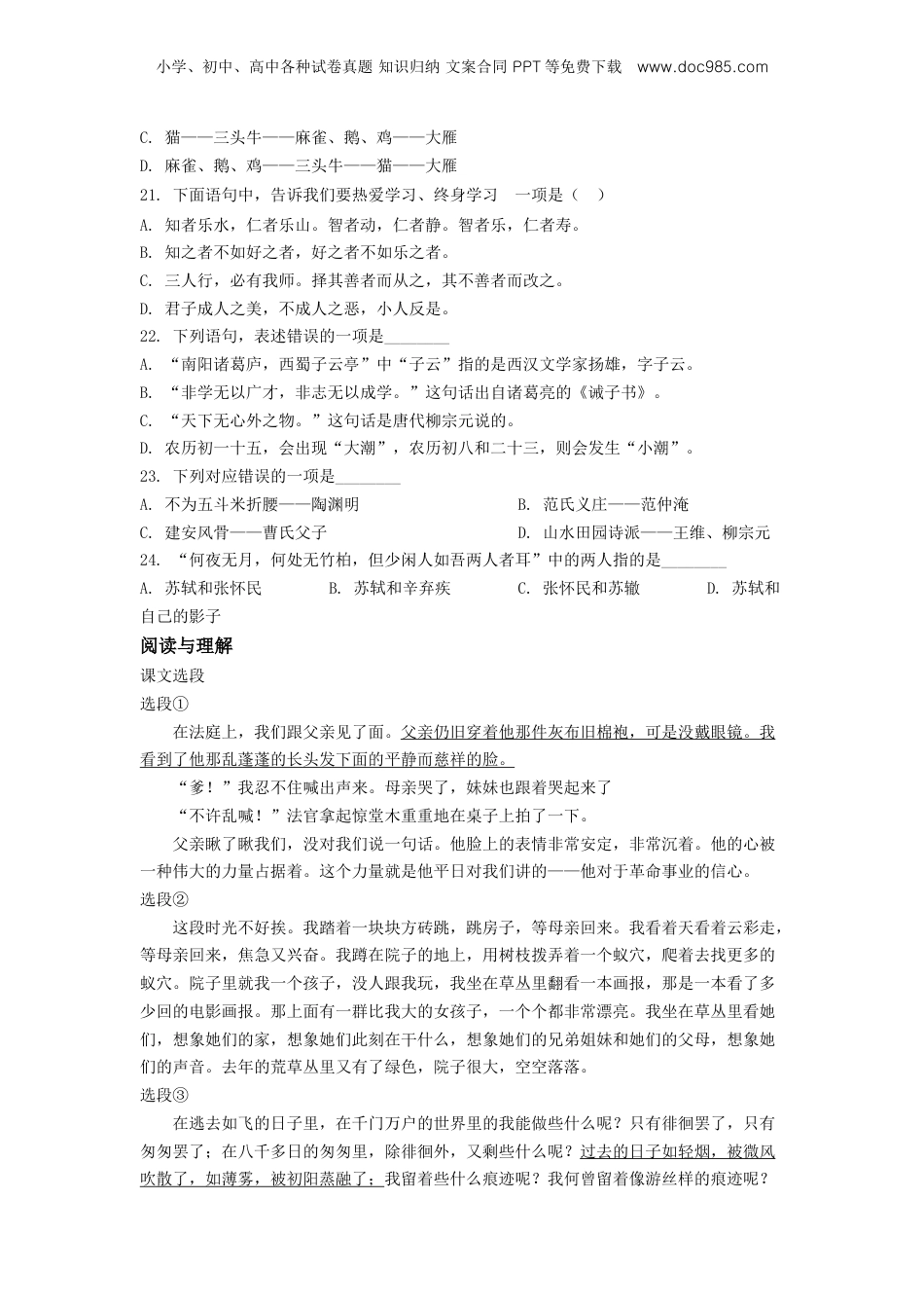 精品解析：江苏省连云港市海州区2021年部编版小升初考试语文卷（原卷版）.doc