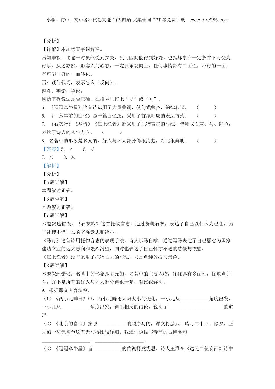 精品解析：江苏省连云港市海州区2021年部编版小升初考试语文卷（解析版）.doc