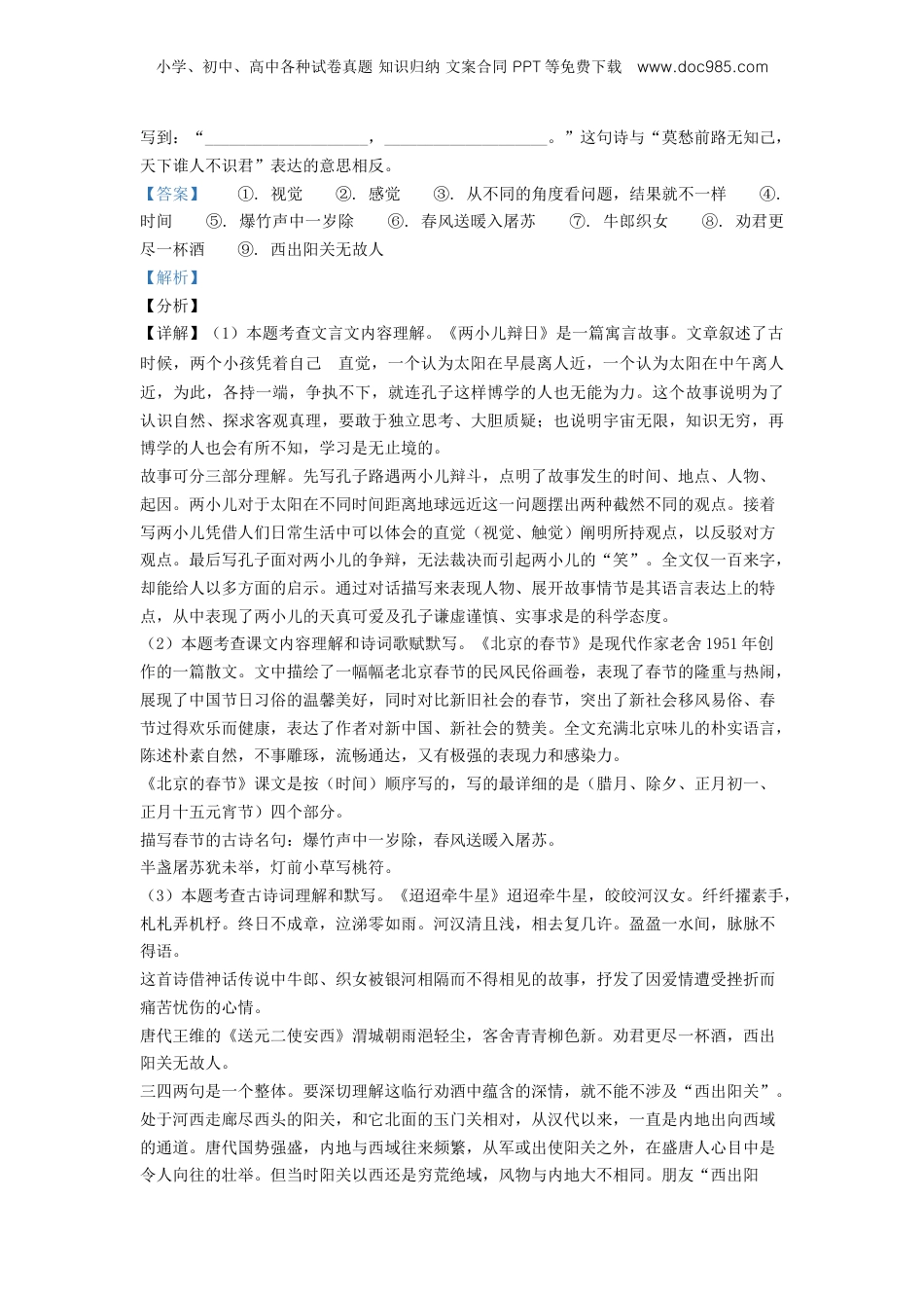 精品解析：江苏省连云港市海州区2021年部编版小升初考试语文卷（解析版）.doc