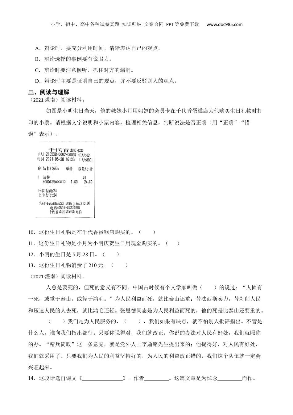 江苏省连云港市灌南县2020-2021年小升初语文真题试卷(学生版).docx