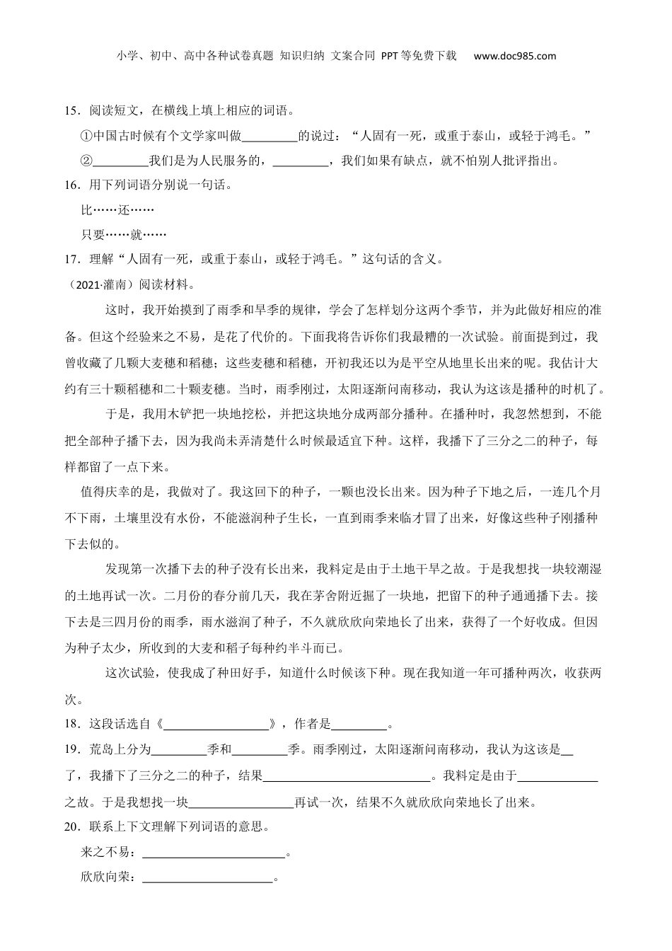 江苏省连云港市灌南县2020-2021年小升初语文真题试卷(学生版).docx