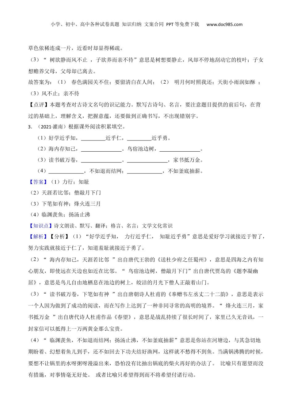 江苏省连云港市灌南县2020-2021年小升初语文真题试卷(教师版).docx