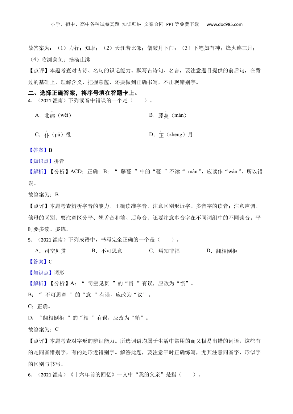 江苏省连云港市灌南县2020-2021年小升初语文真题试卷(教师版).docx
