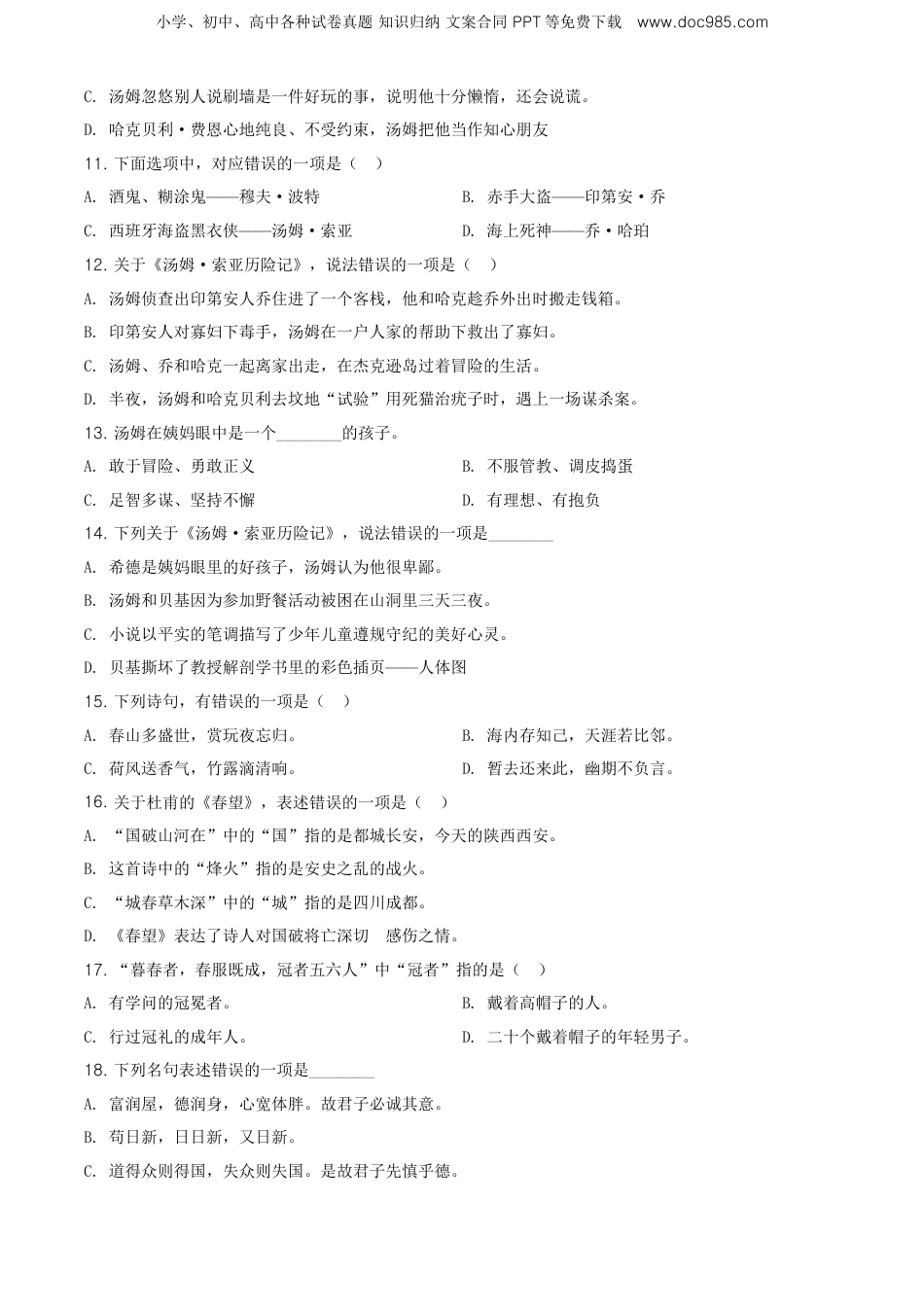 精品解析：江苏省连云港市海州区2021年部编版小升初考试语文卷（原卷版） (1).doc