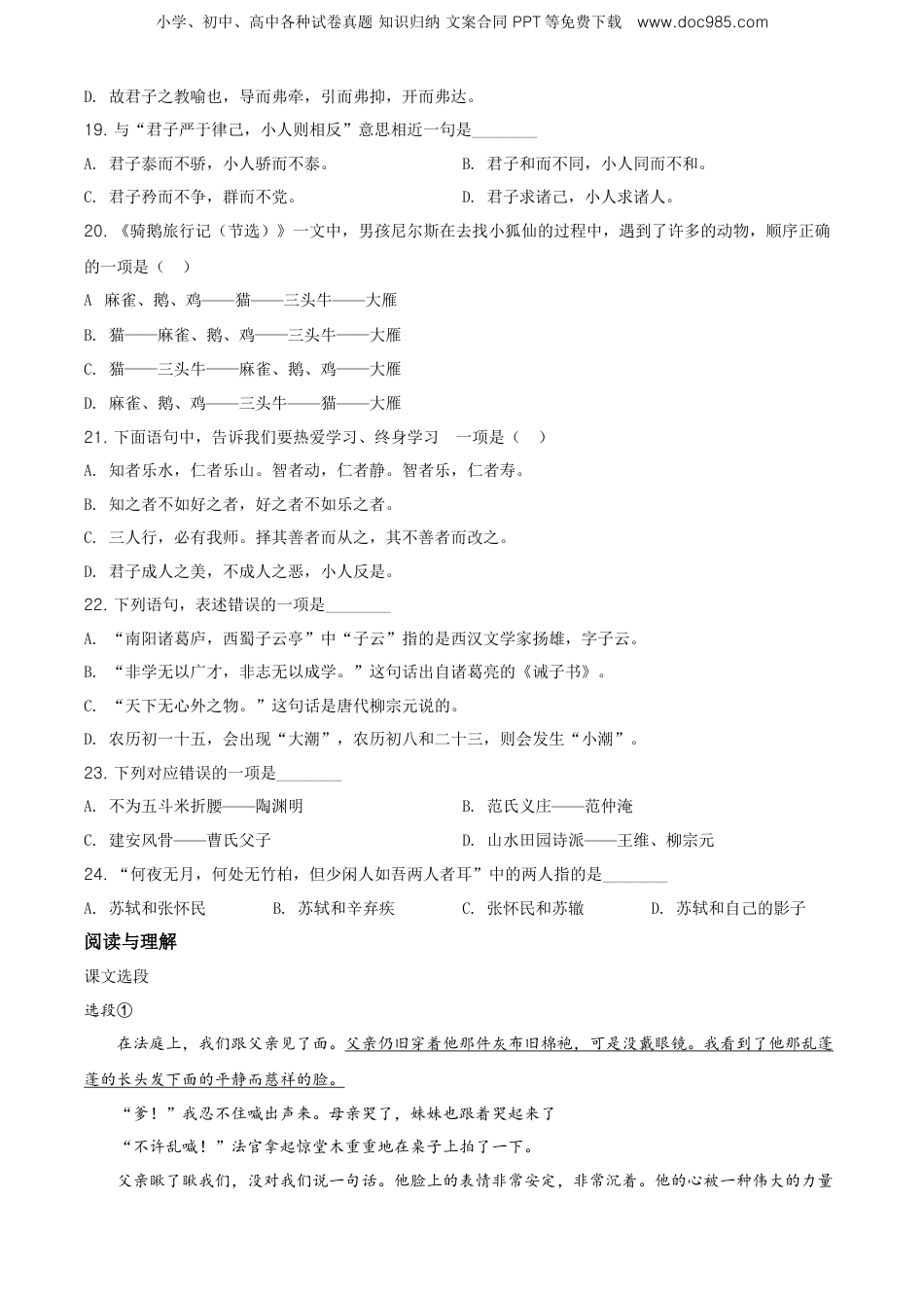 精品解析：江苏省连云港市海州区2021年部编版小升初考试语文卷（原卷版） (1).doc
