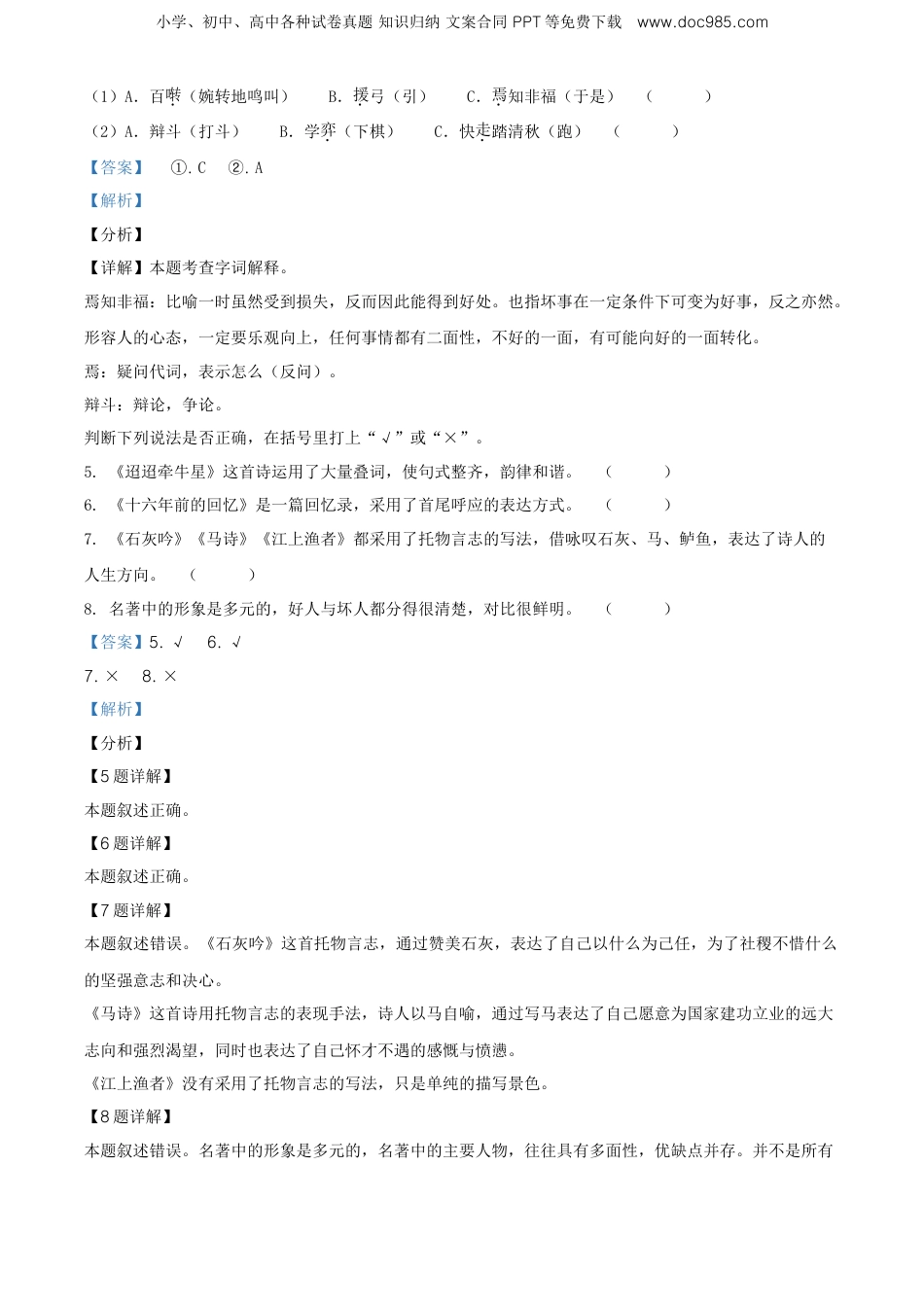 精品解析：江苏省连云港市海州区2021年部编版小升初考试语文卷（解析版） (1).doc
