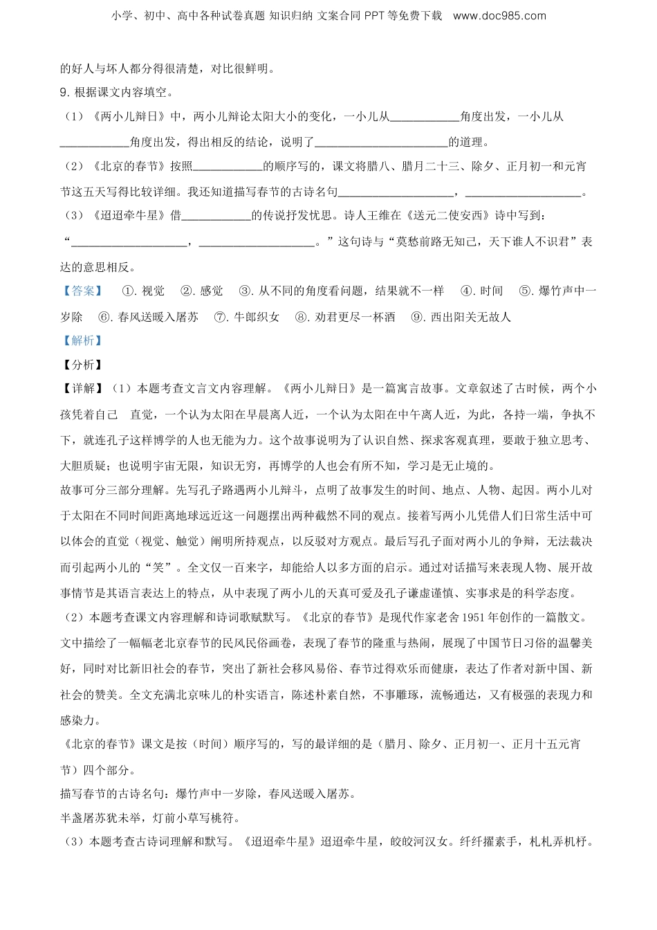精品解析：江苏省连云港市海州区2021年部编版小升初考试语文卷（解析版） (1).doc