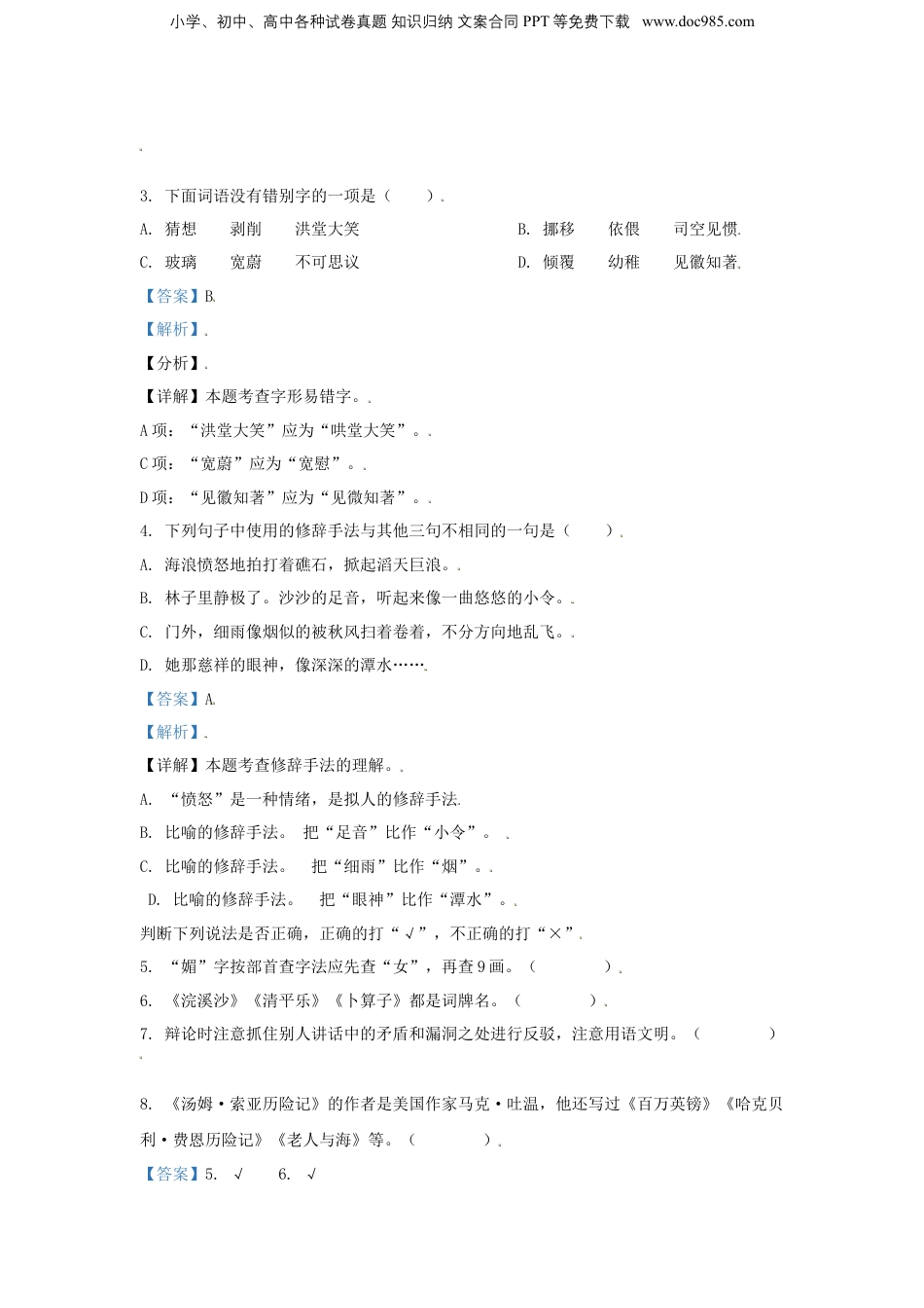 2021年江苏省淮安市小升初语文真题及答案.doc