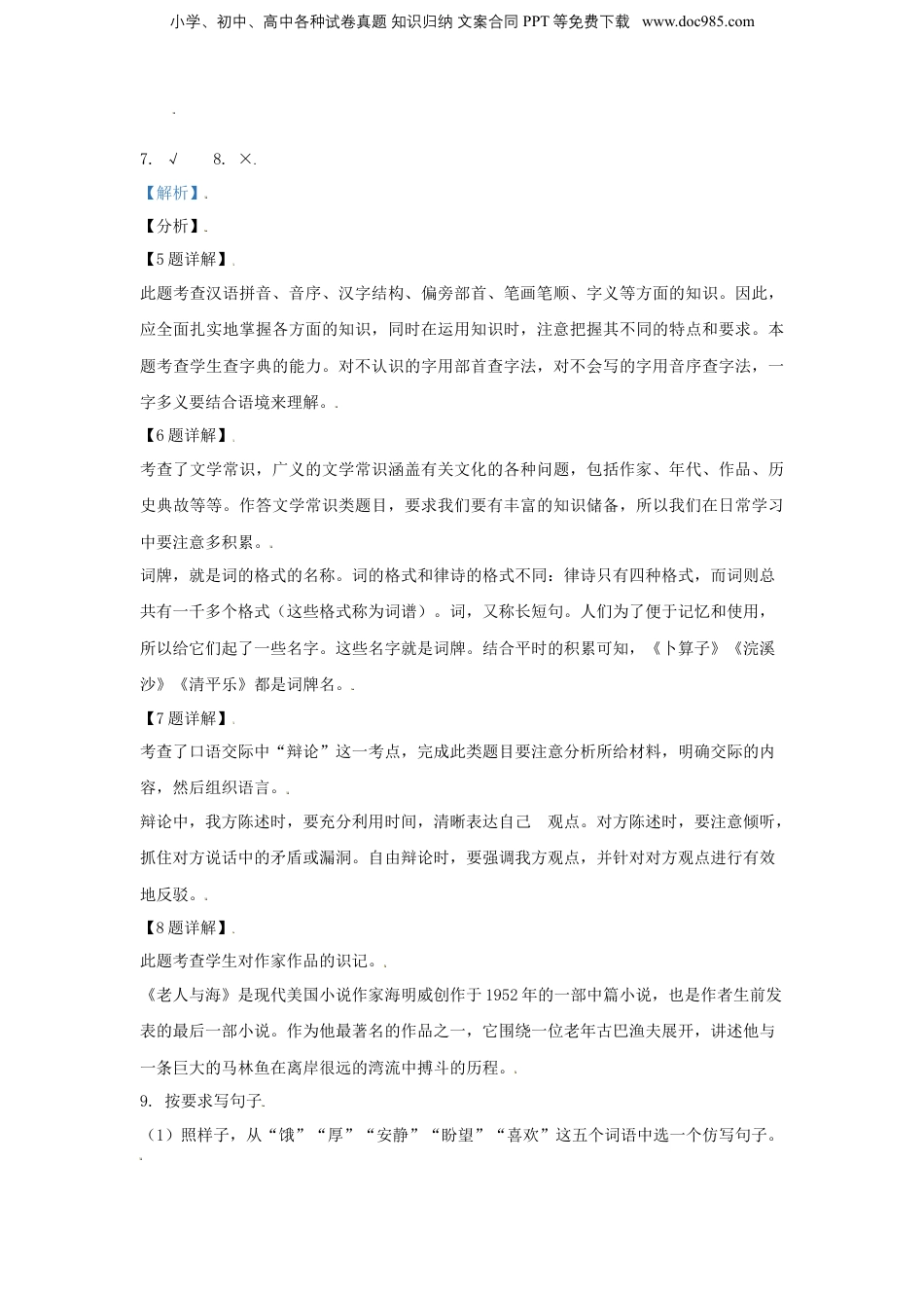 2021年江苏省淮安市小升初语文真题及答案.doc