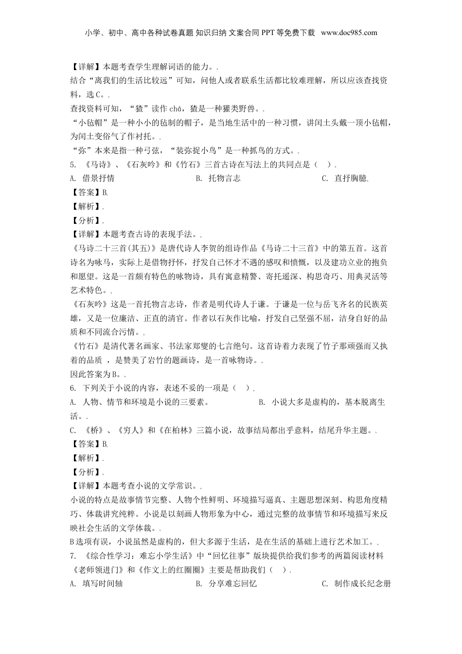 2021年江苏省淮安市淮安区小升初考试语文真题及答案.doc