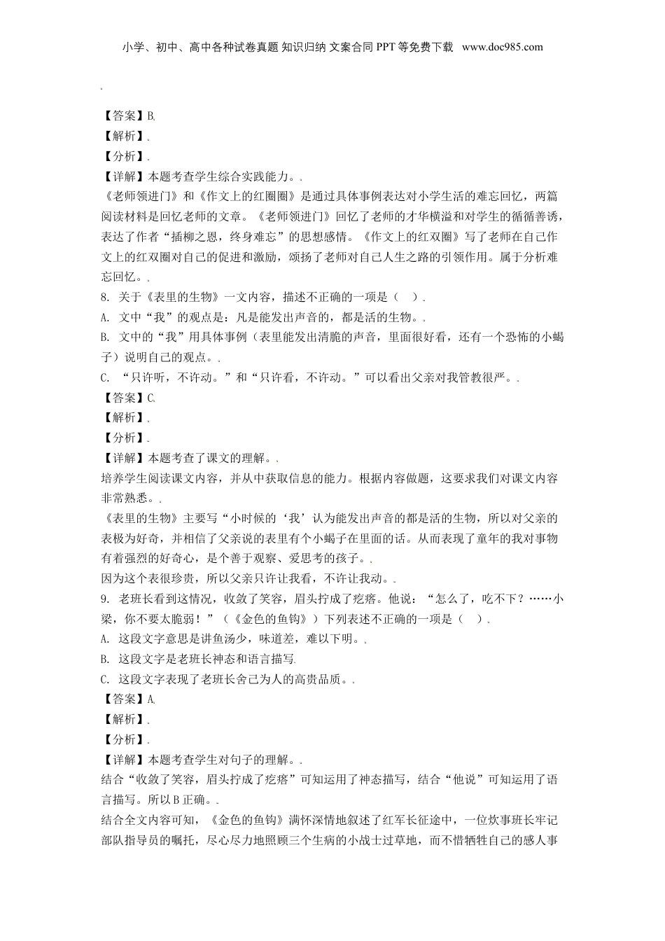 2021年江苏省淮安市淮安区小升初考试语文真题及答案.doc