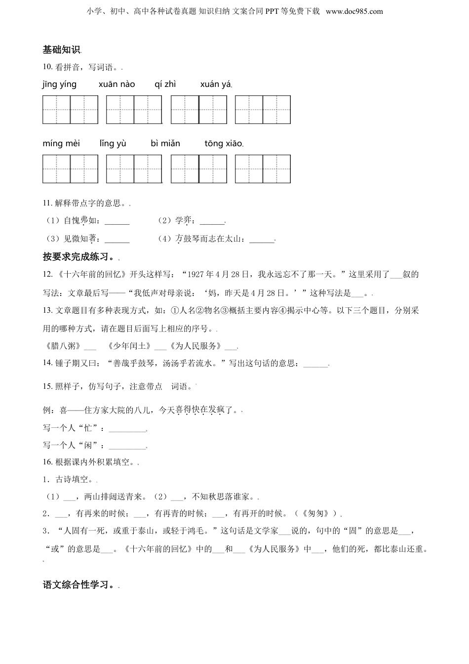 精品解析：江苏省淮安市淮安区2021年部编版小升初考试语文试卷（原卷版）.doc