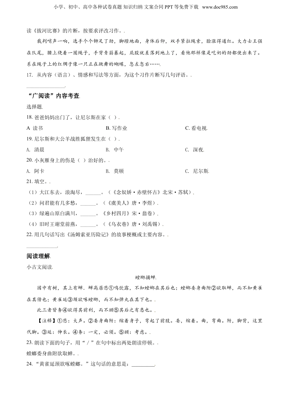 精品解析：江苏省淮安市淮安区2021年部编版小升初考试语文试卷（原卷版）.doc