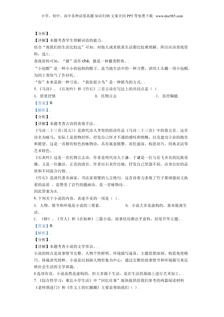精品解析：江苏省淮安市淮安区2021年部编版小升初考试语文试卷（解析版）.doc