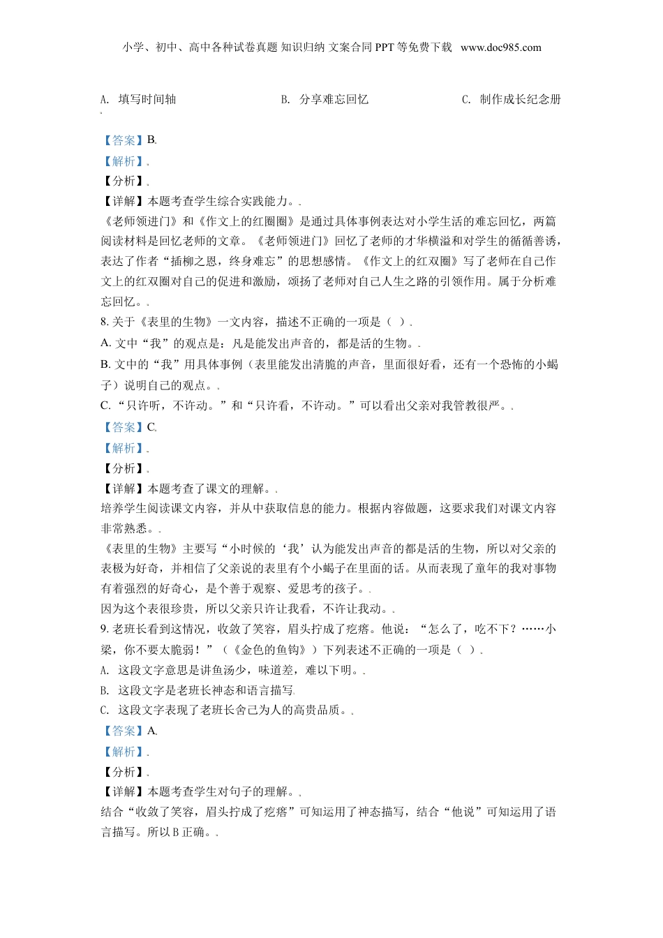 精品解析：江苏省淮安市淮安区2021年部编版小升初考试语文试卷（解析版）.doc