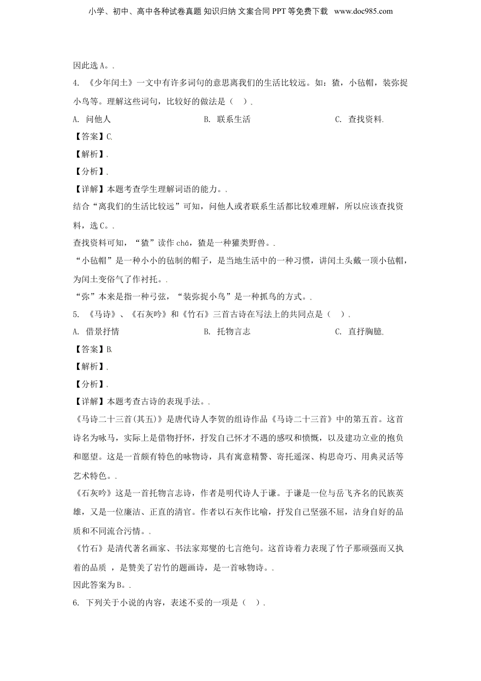 2021年江苏省淮安市洪泽区小升初语文真题及答案.doc