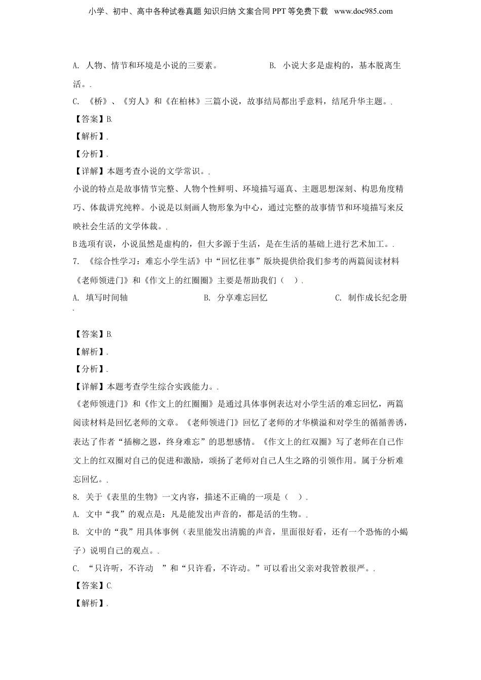 2021年江苏省淮安市洪泽区小升初语文真题及答案.doc