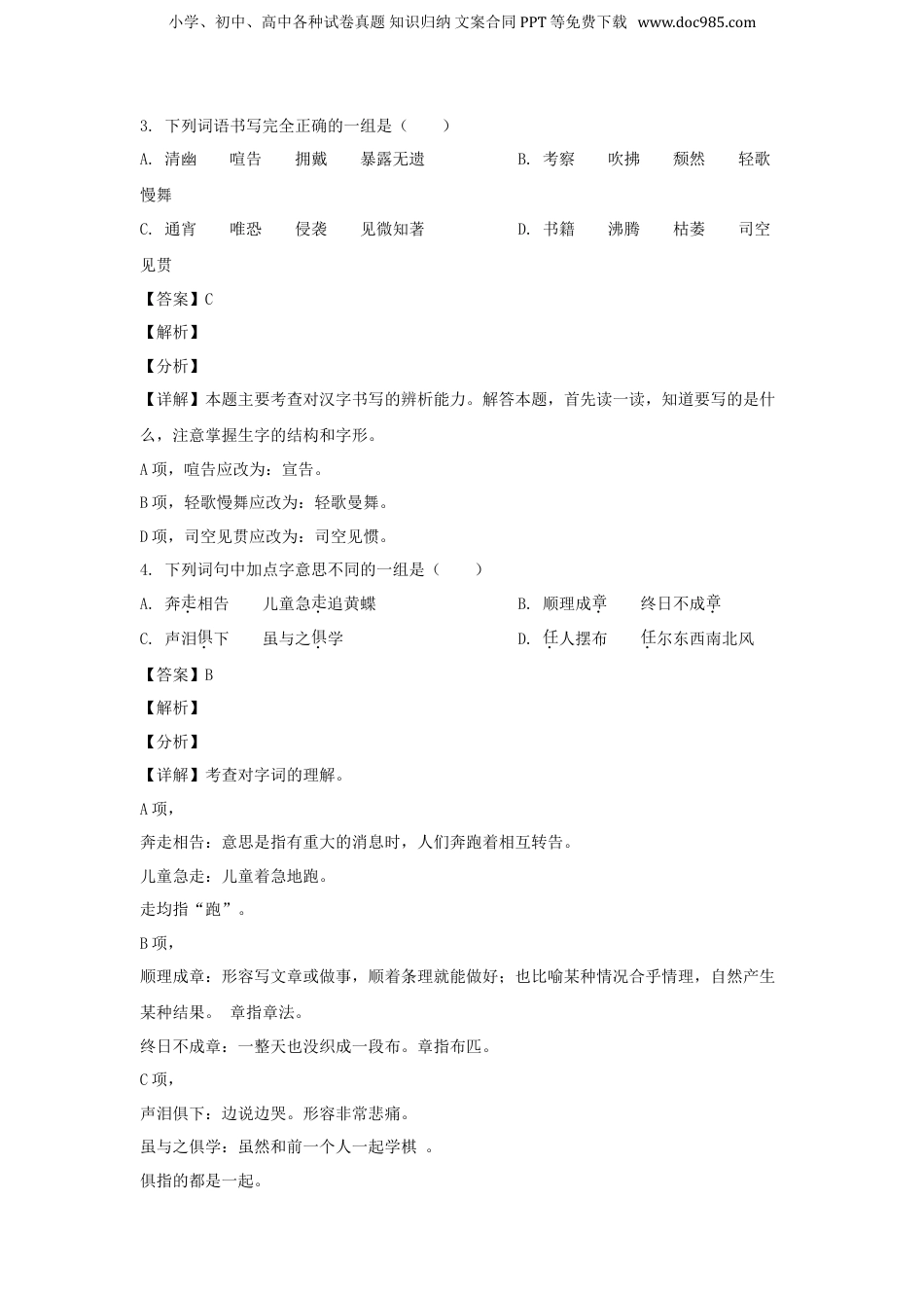 2021年江苏省淮安市洪泽区小升初考试语文真题及答案.doc