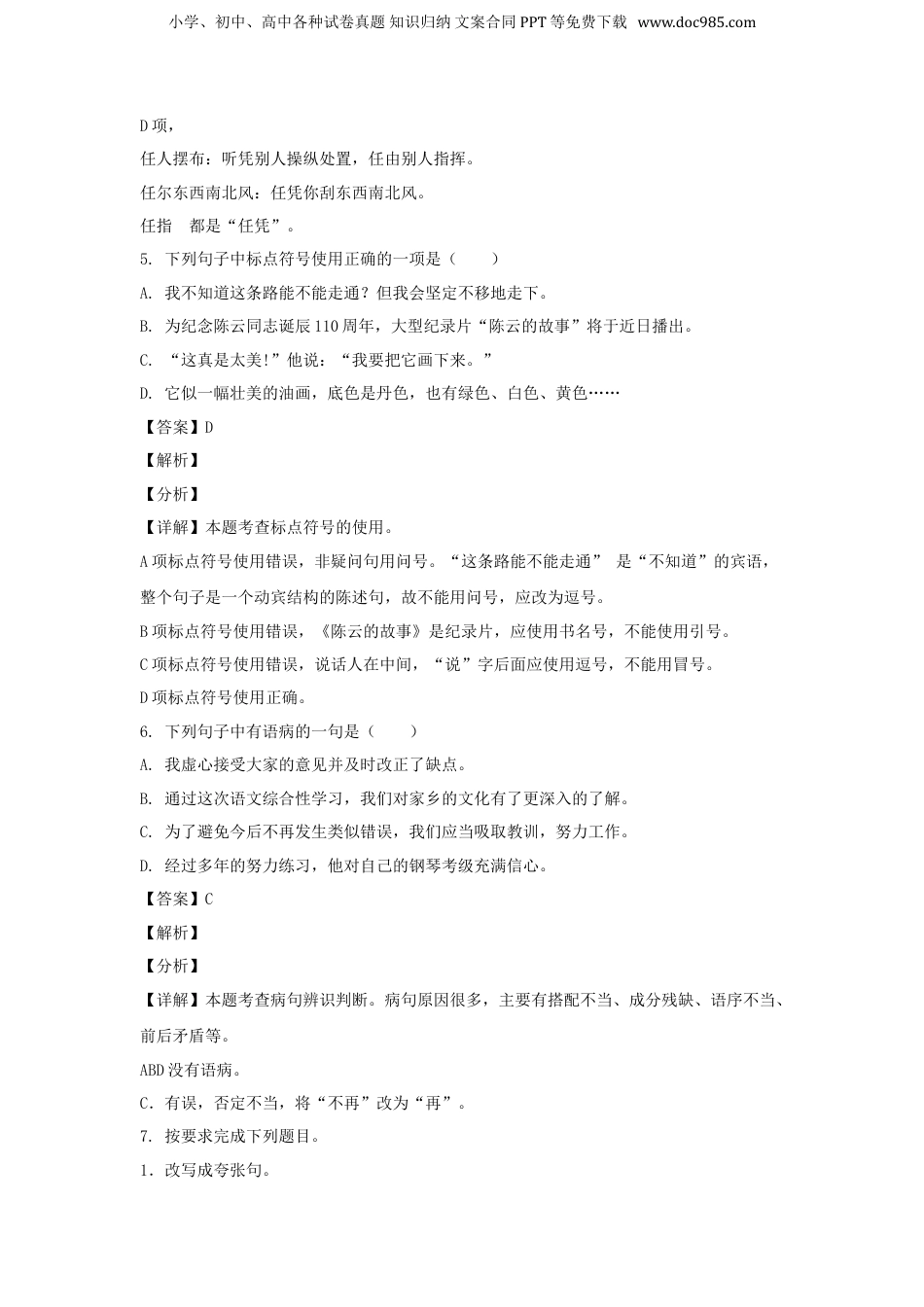 2021年江苏省淮安市洪泽区小升初考试语文真题及答案.doc