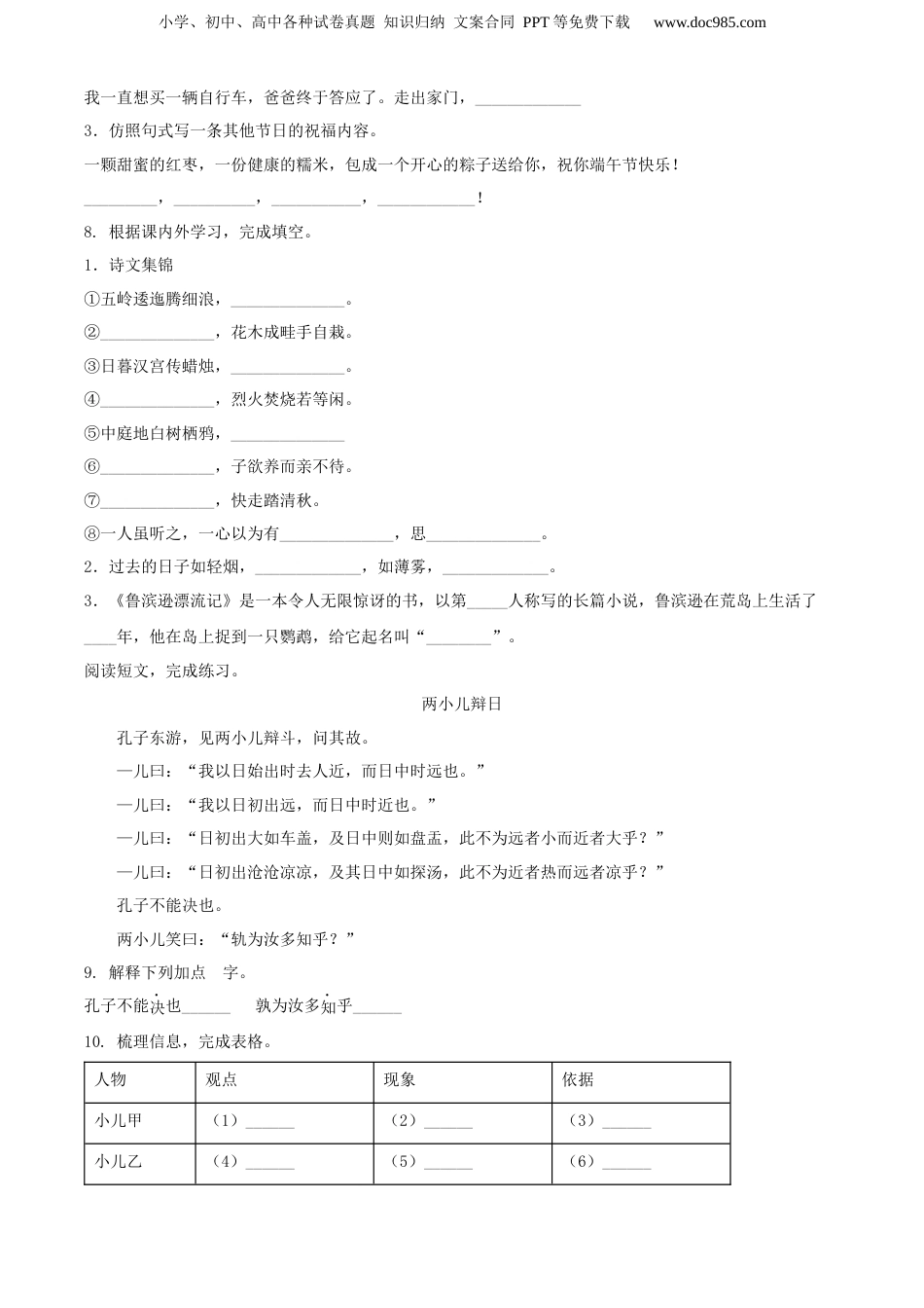 精品解析：江苏省淮安市洪泽区2021年小升初考试语文试卷（原卷版）.docx