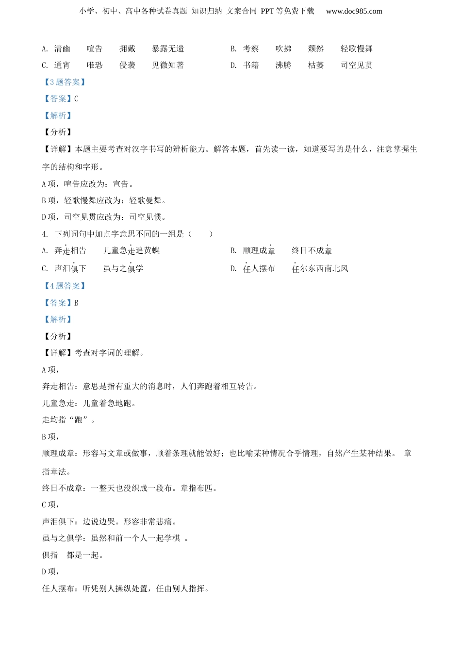 精品解析：江苏省淮安市洪泽区2021年小升初考试语文试卷（解析版）.docx