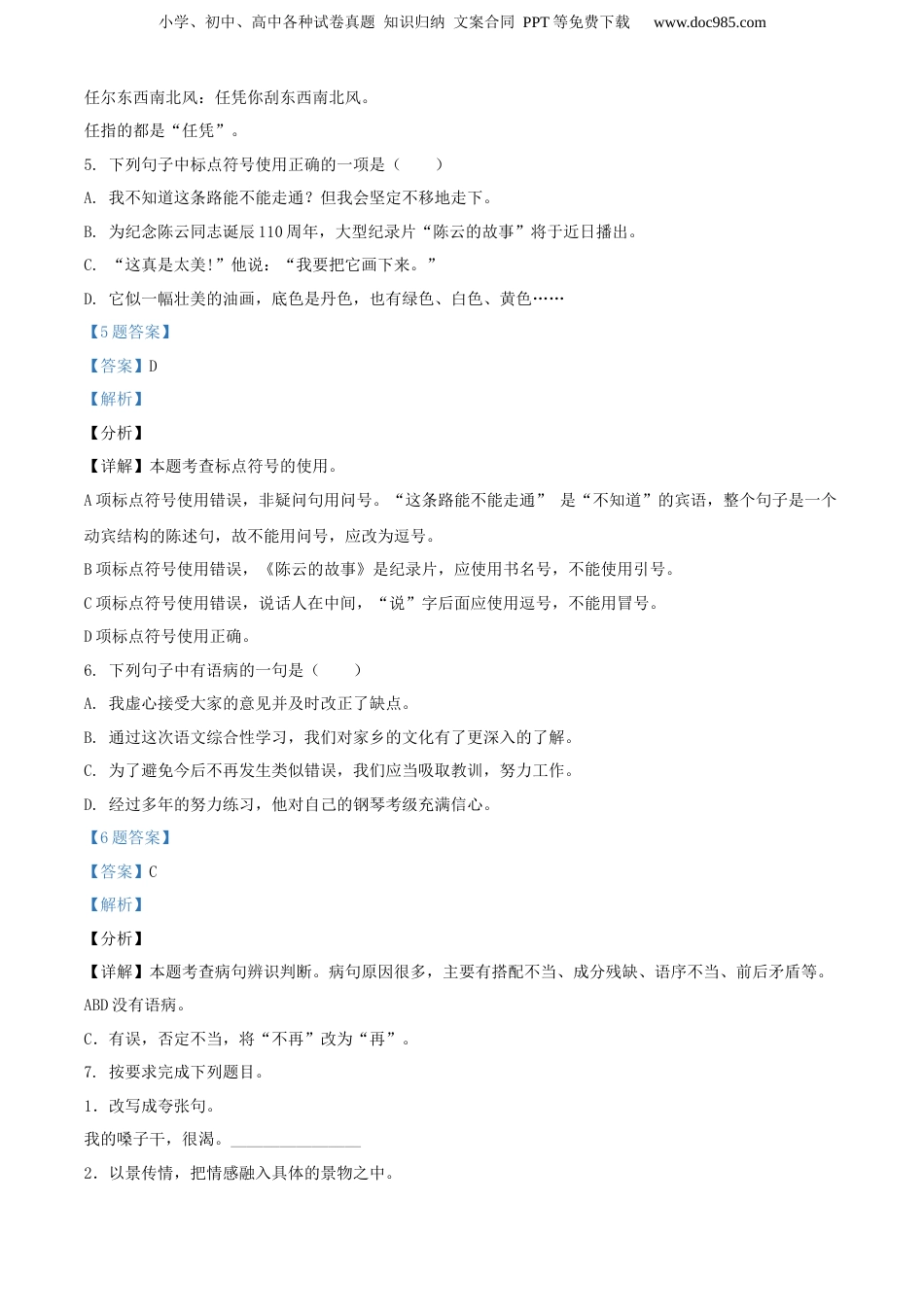 精品解析：江苏省淮安市洪泽区2021年小升初考试语文试卷（解析版）.docx