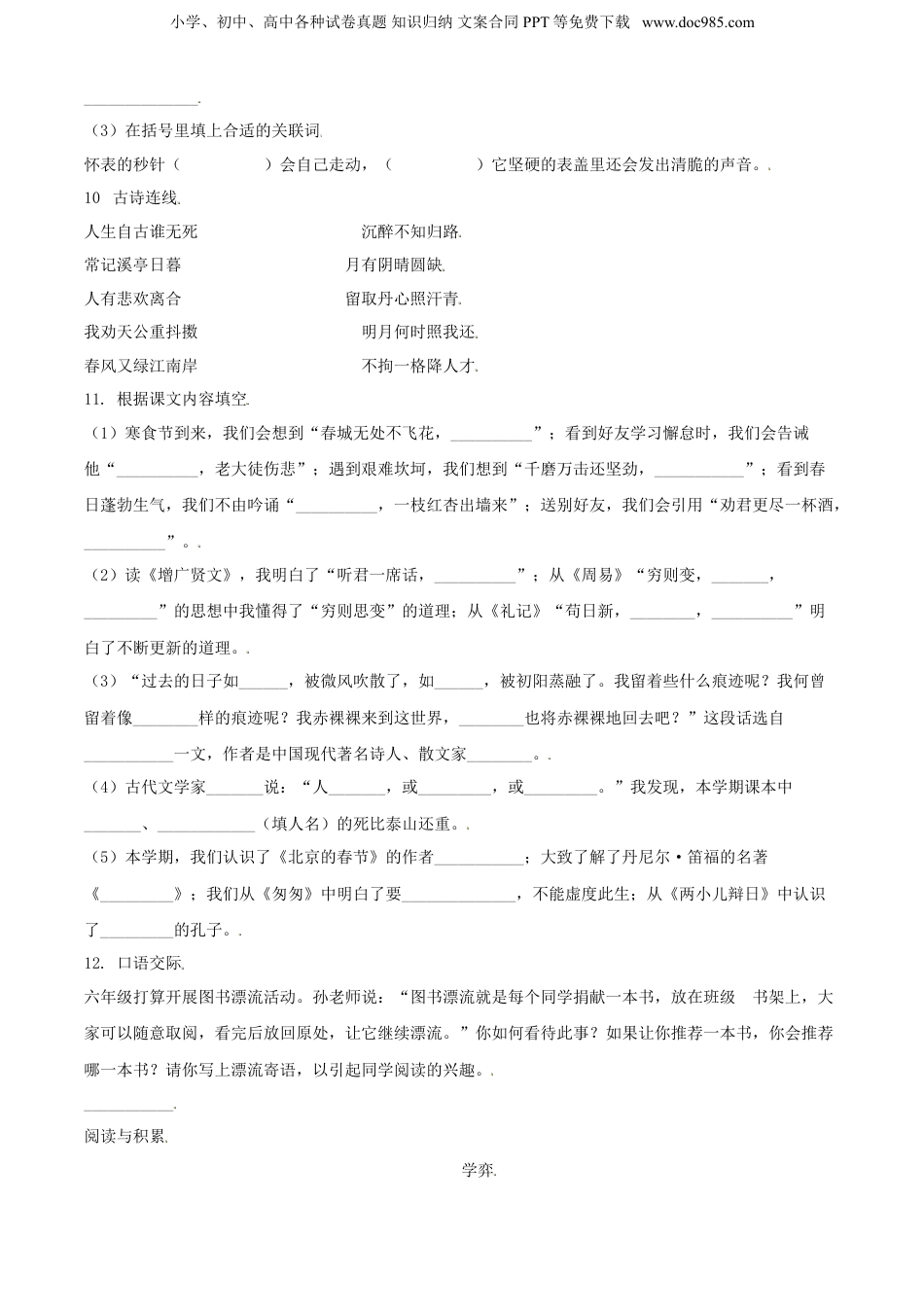 精品解析：江苏省淮安市2021年部编版小升初考试语文试卷（原卷版）.doc