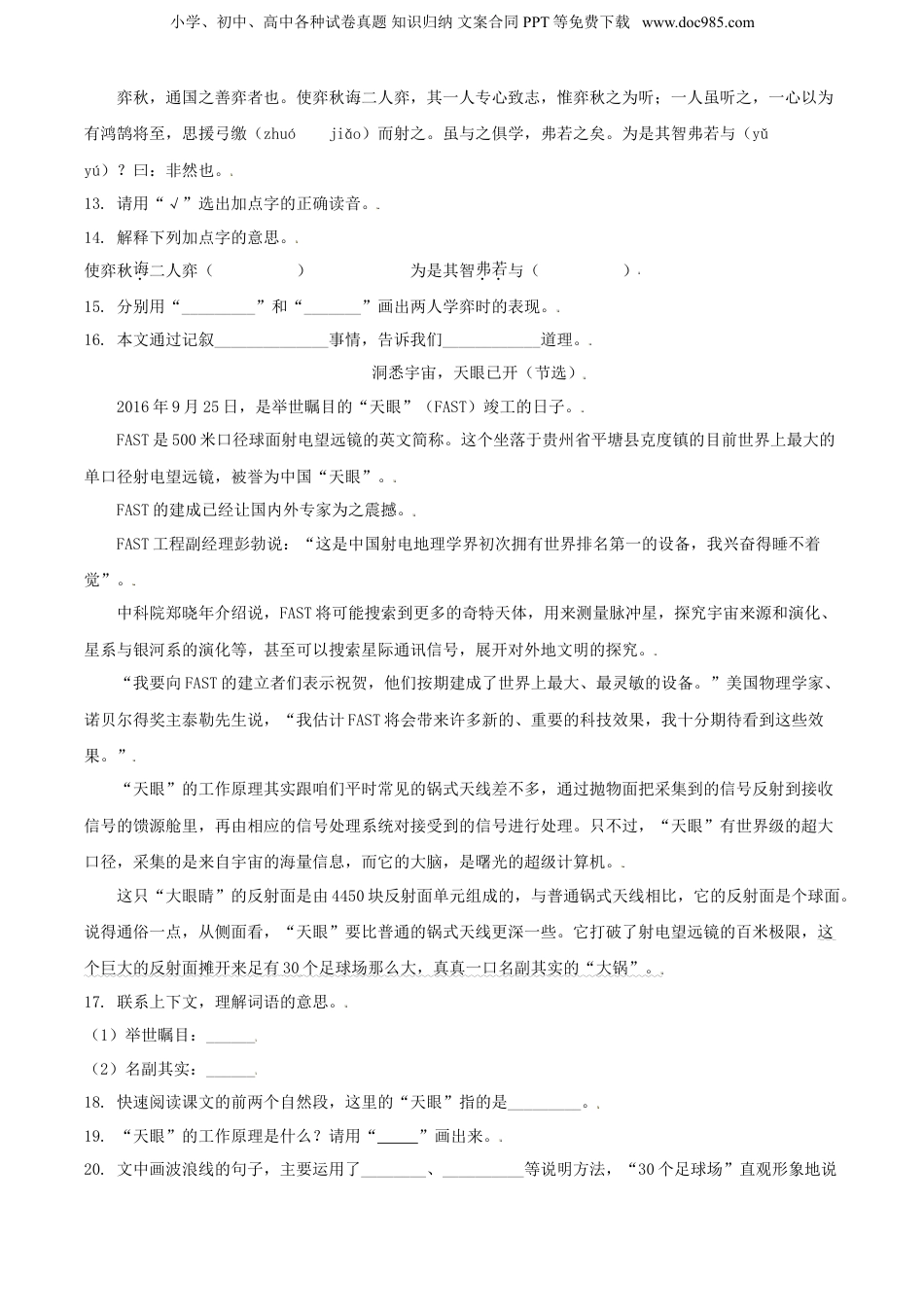 精品解析：江苏省淮安市2021年部编版小升初考试语文试卷（原卷版）.doc