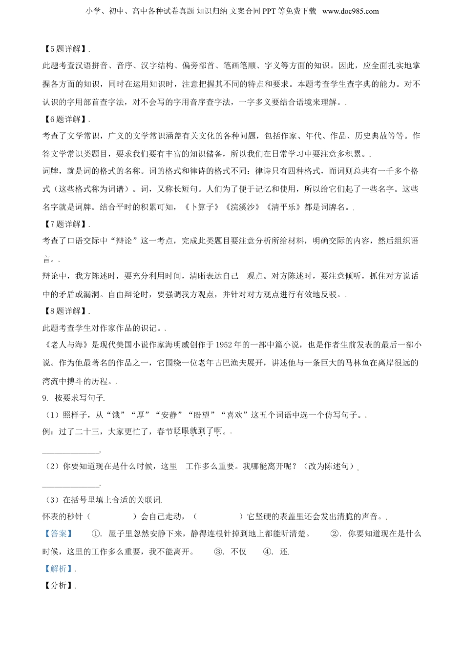 精品解析：江苏省淮安市2021年部编版小升初考试语文试卷（解析版）.doc