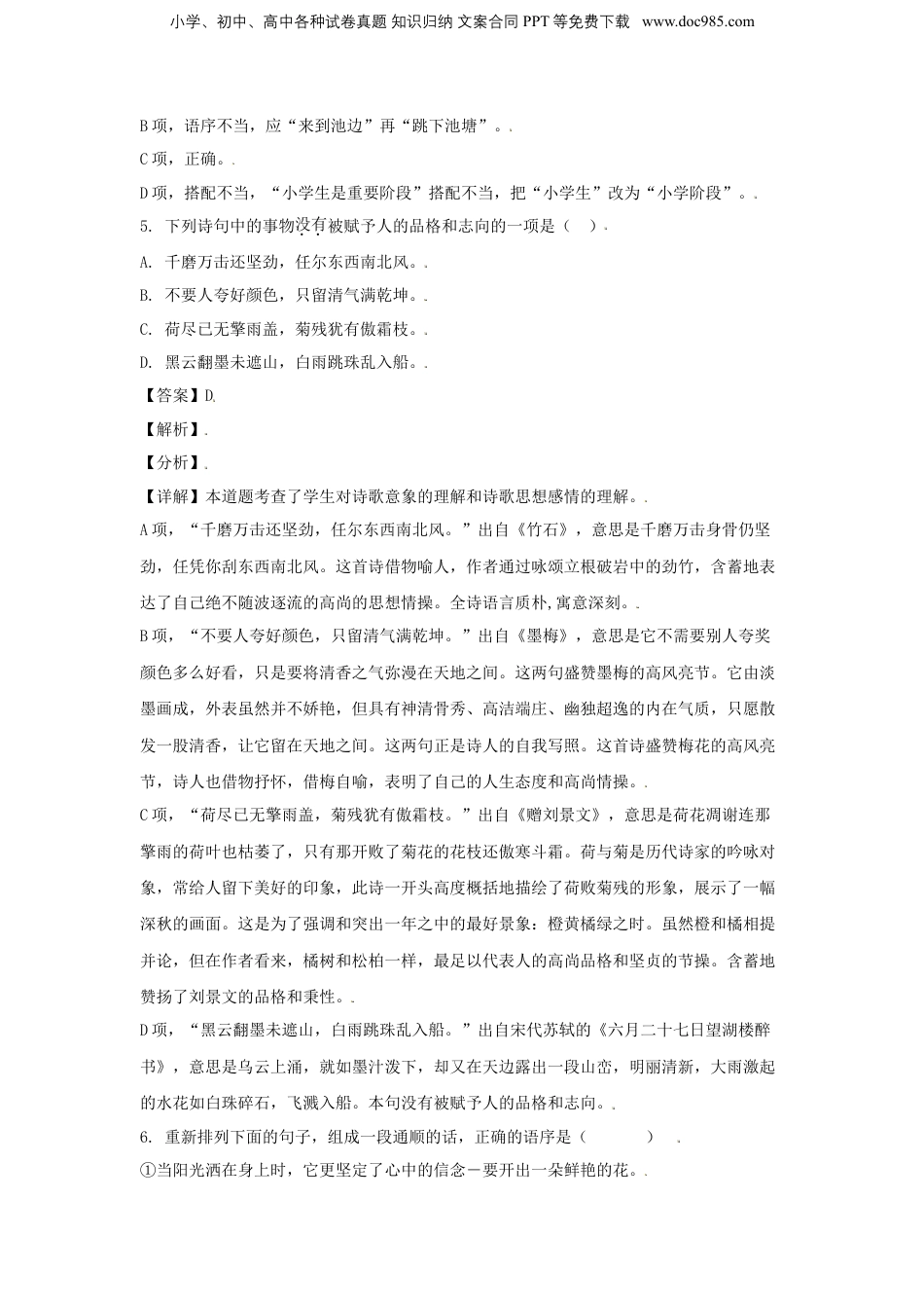 2021年江苏省常州溧阳市小升初语文真题及答案.doc