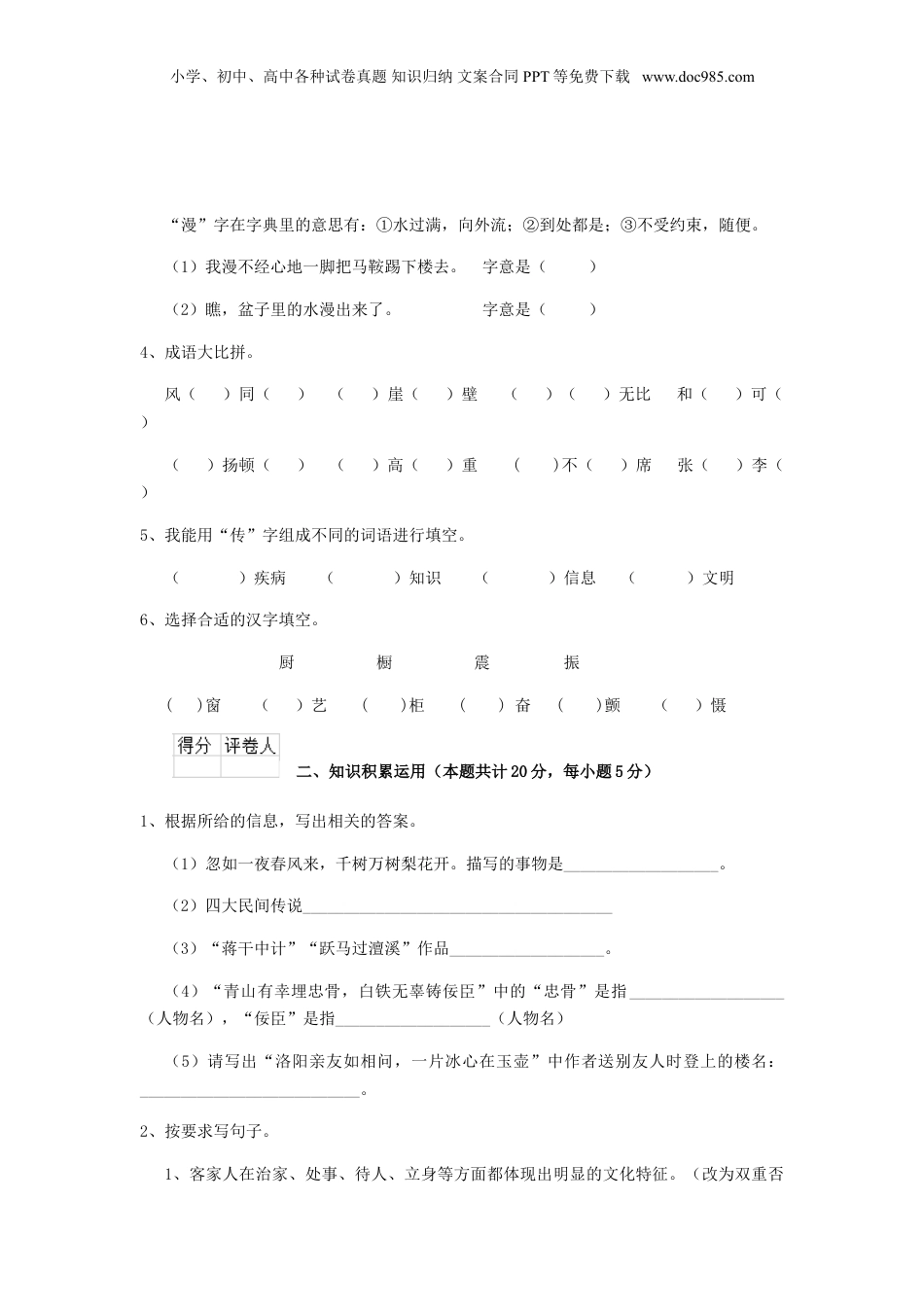 2020年江苏省镇江市小升初语文真题及答案.doc