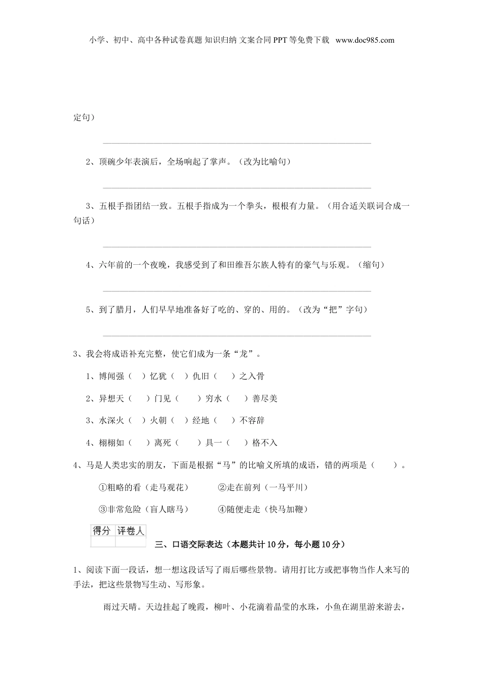 2020年江苏省镇江市小升初语文真题及答案.doc