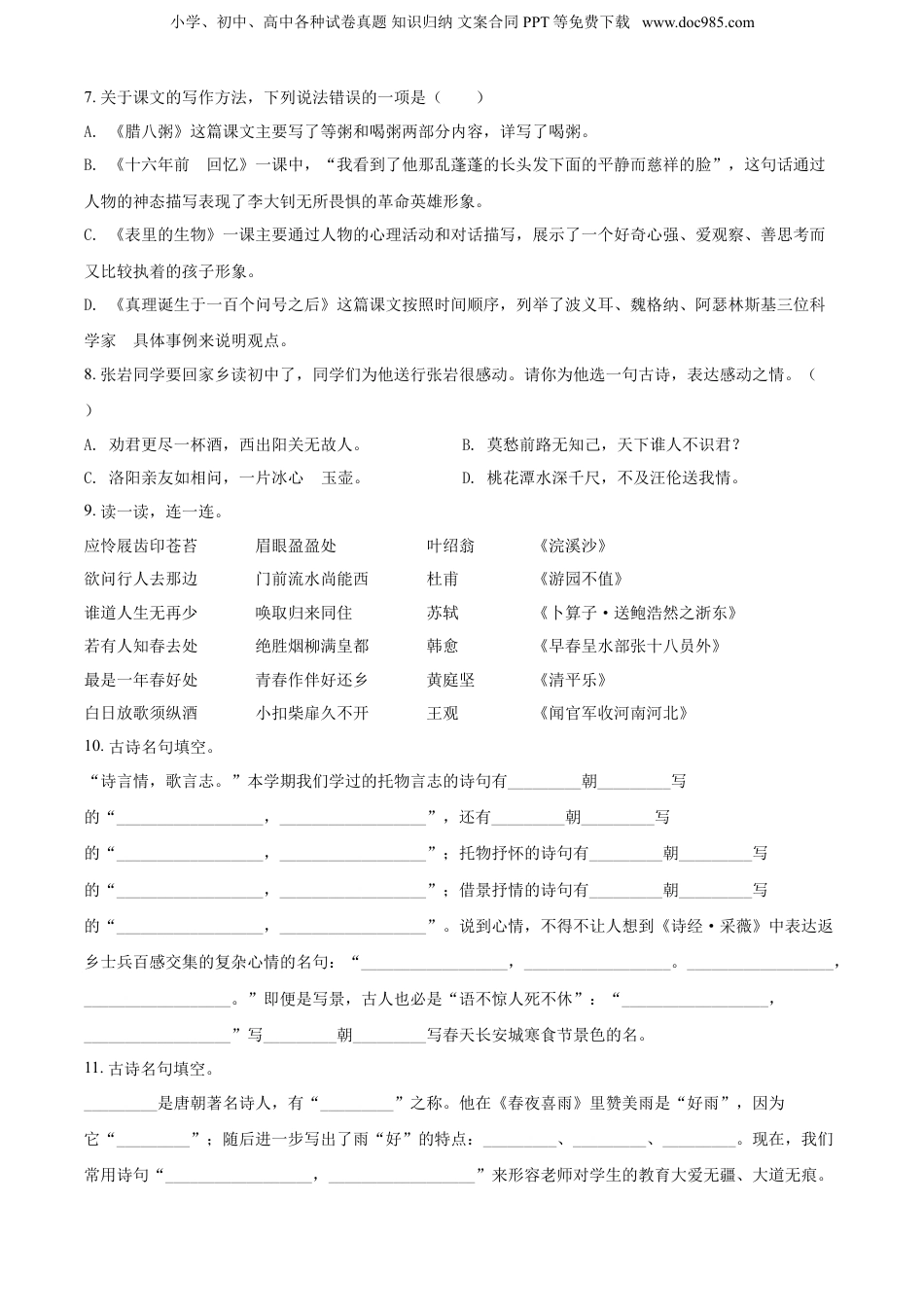 精品解析：江苏省扬州市育才小学2020年部编版小升初考试语文试卷（原卷版）.doc