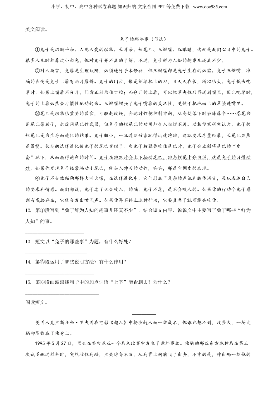 精品解析：江苏省扬州市育才小学2020年部编版小升初考试语文试卷（原卷版）.doc
