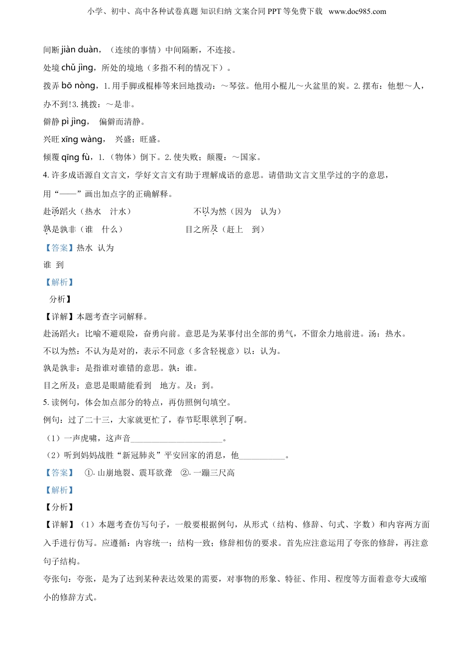 精品解析：江苏省扬州市育才小学2020年部编版小升初考试语文试卷（解析版）.doc