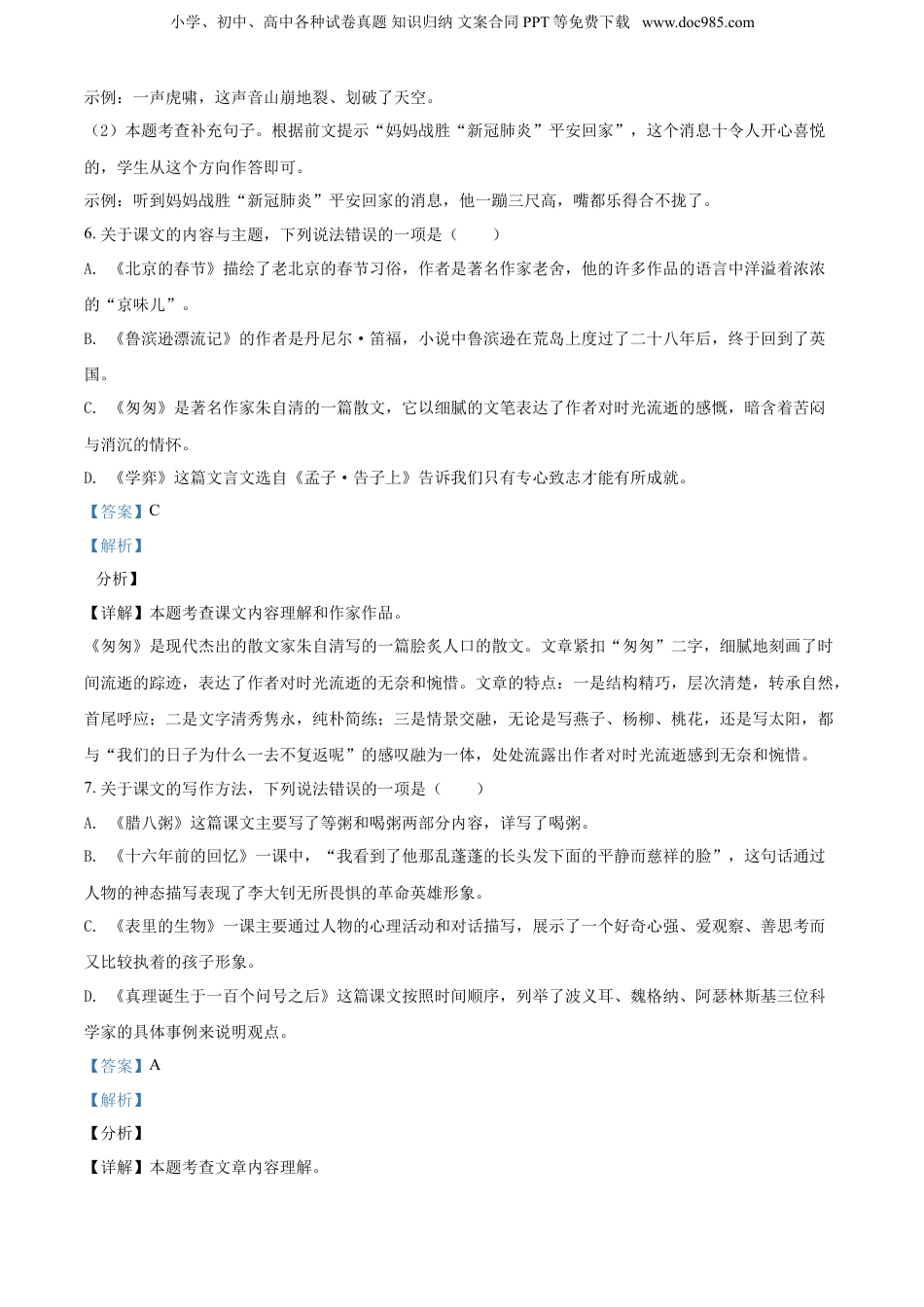 精品解析：江苏省扬州市育才小学2020年部编版小升初考试语文试卷（解析版）.doc