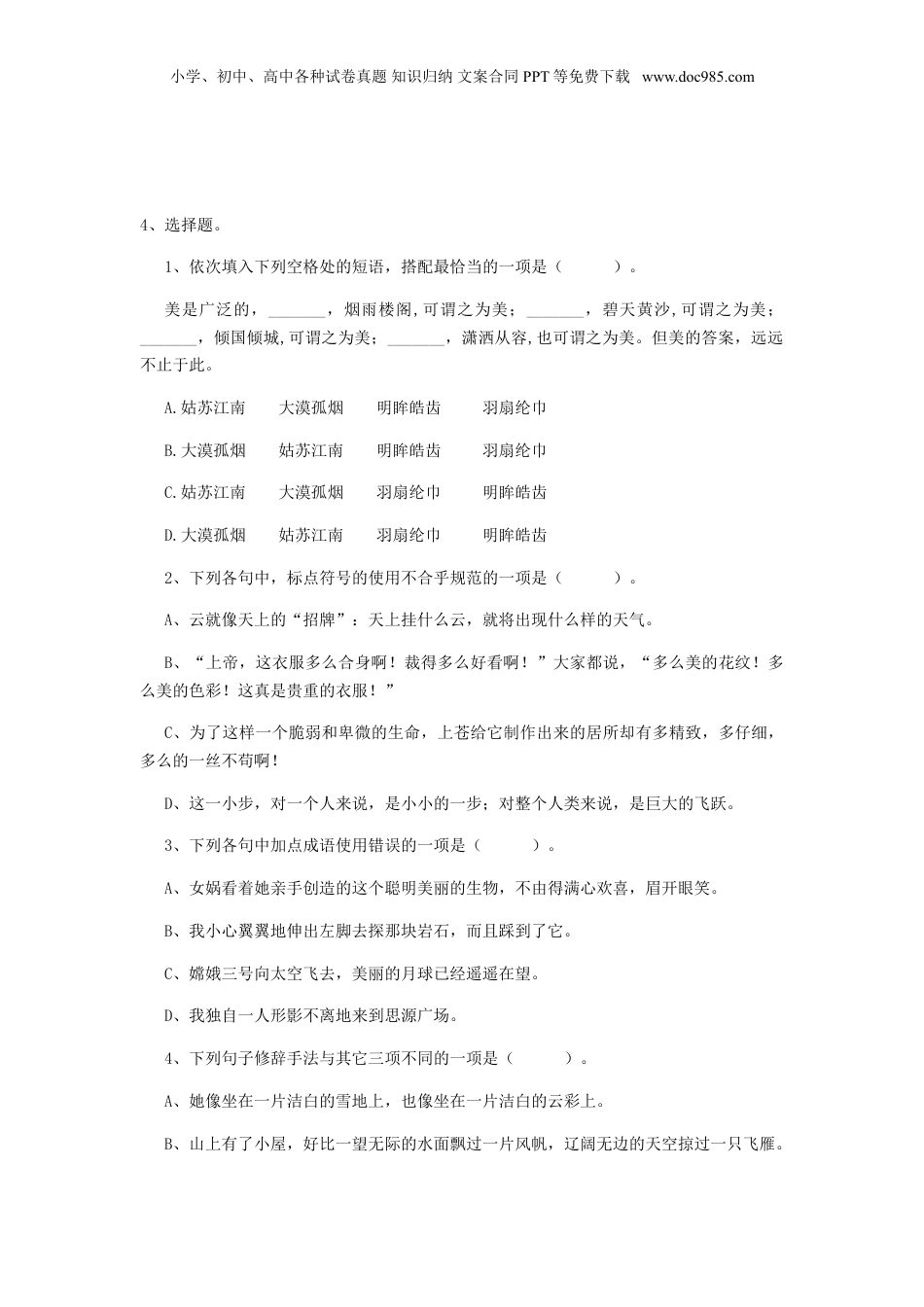 2020年江苏省盐城市小升初语文真题及答案.doc