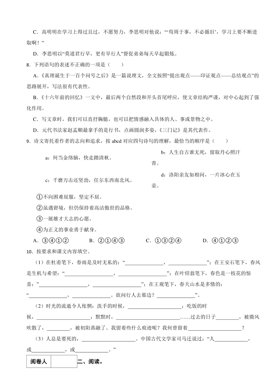 2024年江苏省镇江市京口区小升初语文真题试卷 附解析.pdf