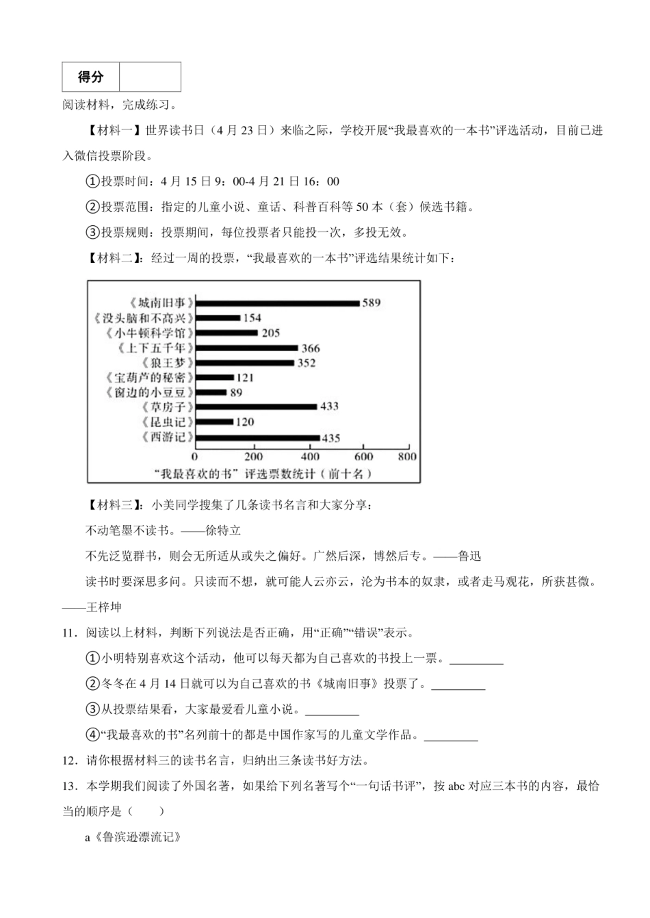 2024年江苏省镇江市京口区小升初语文真题试卷 附解析.pdf