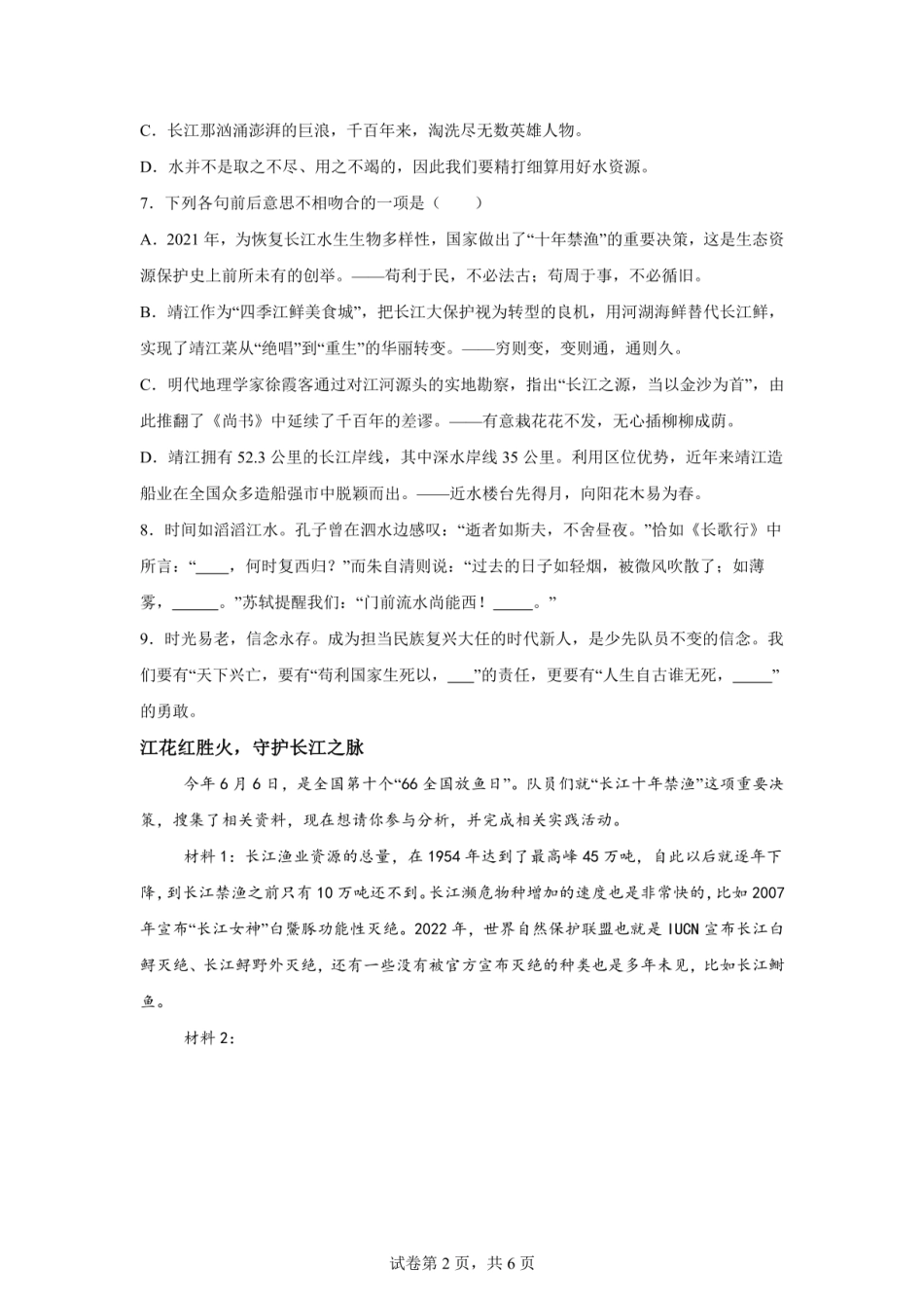 2024年江苏省泰州市靖江市小升初语文试卷（含答案）.pdf