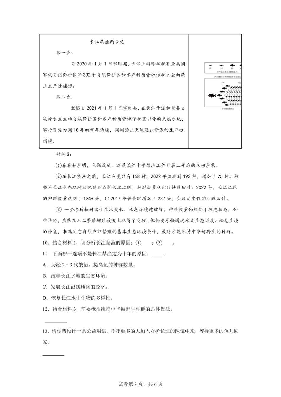 2024年江苏省泰州市靖江市小升初语文试卷（含答案）.pdf
